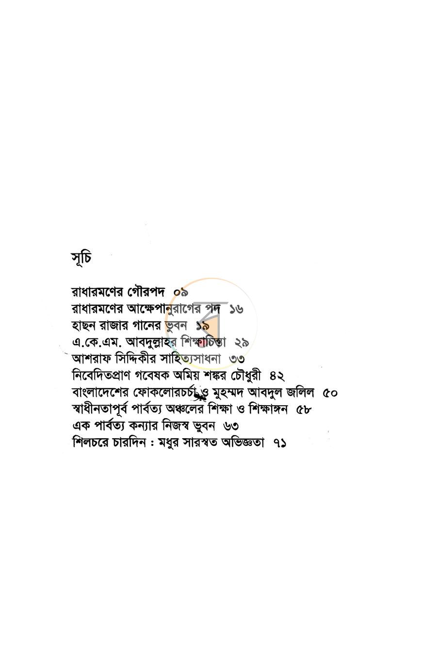 পাতা 2