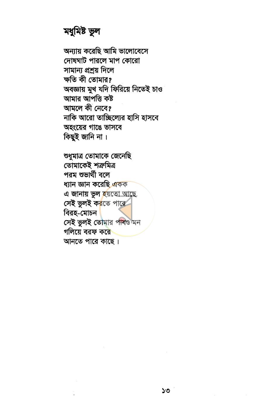 পাতা 7