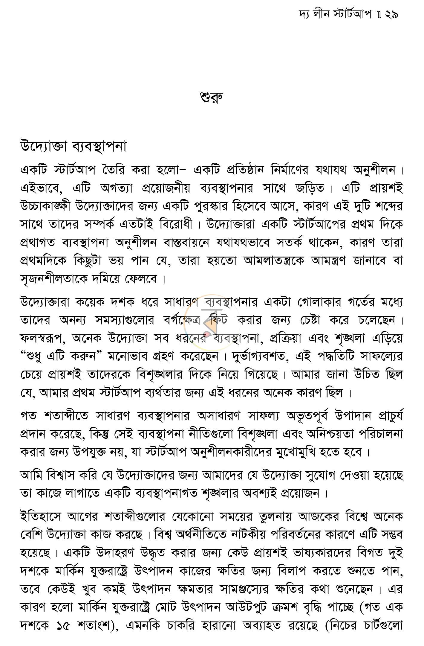 পাতা 16