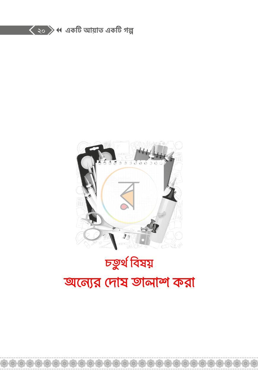 পাতা 17