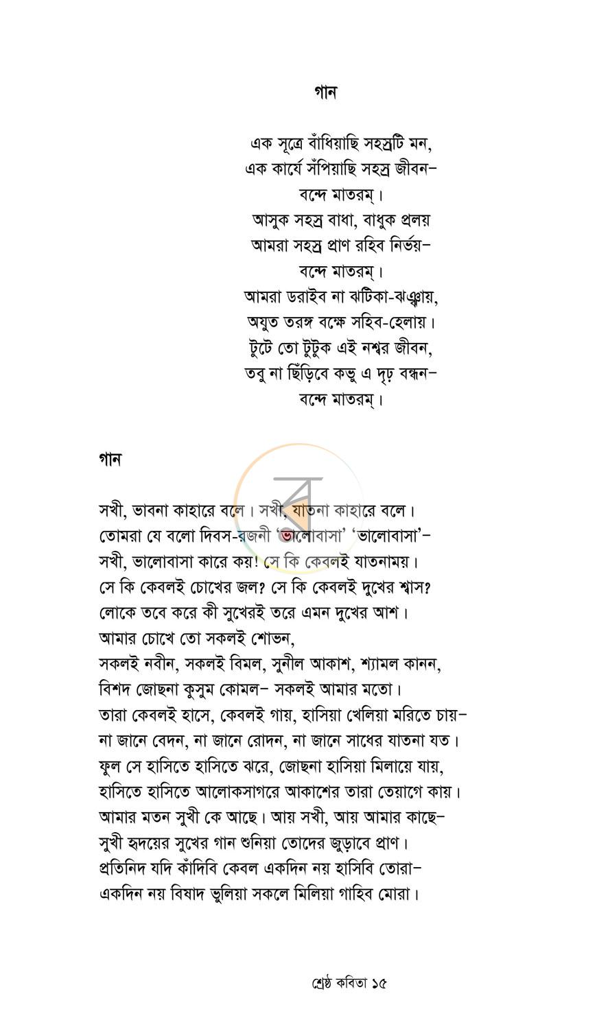 পাতা 10