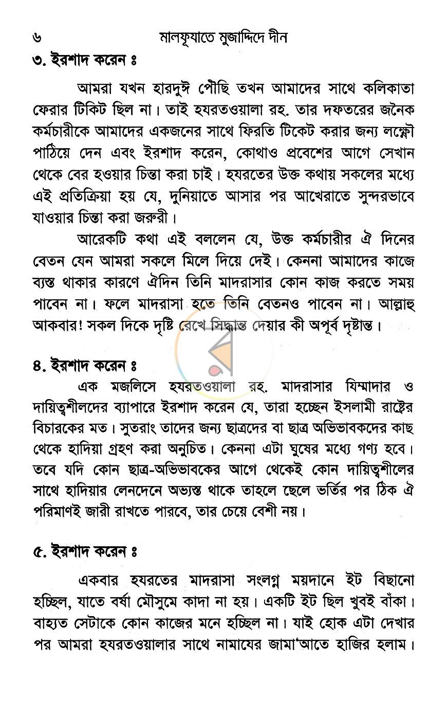 পাতা 6