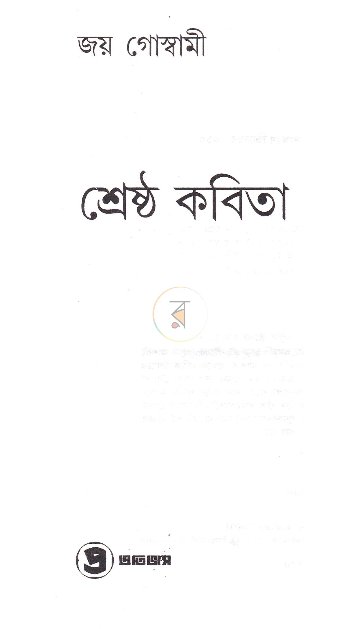 পাতা 2