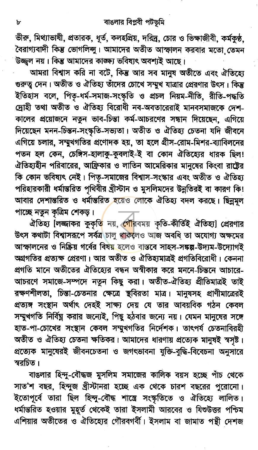পাতা 6