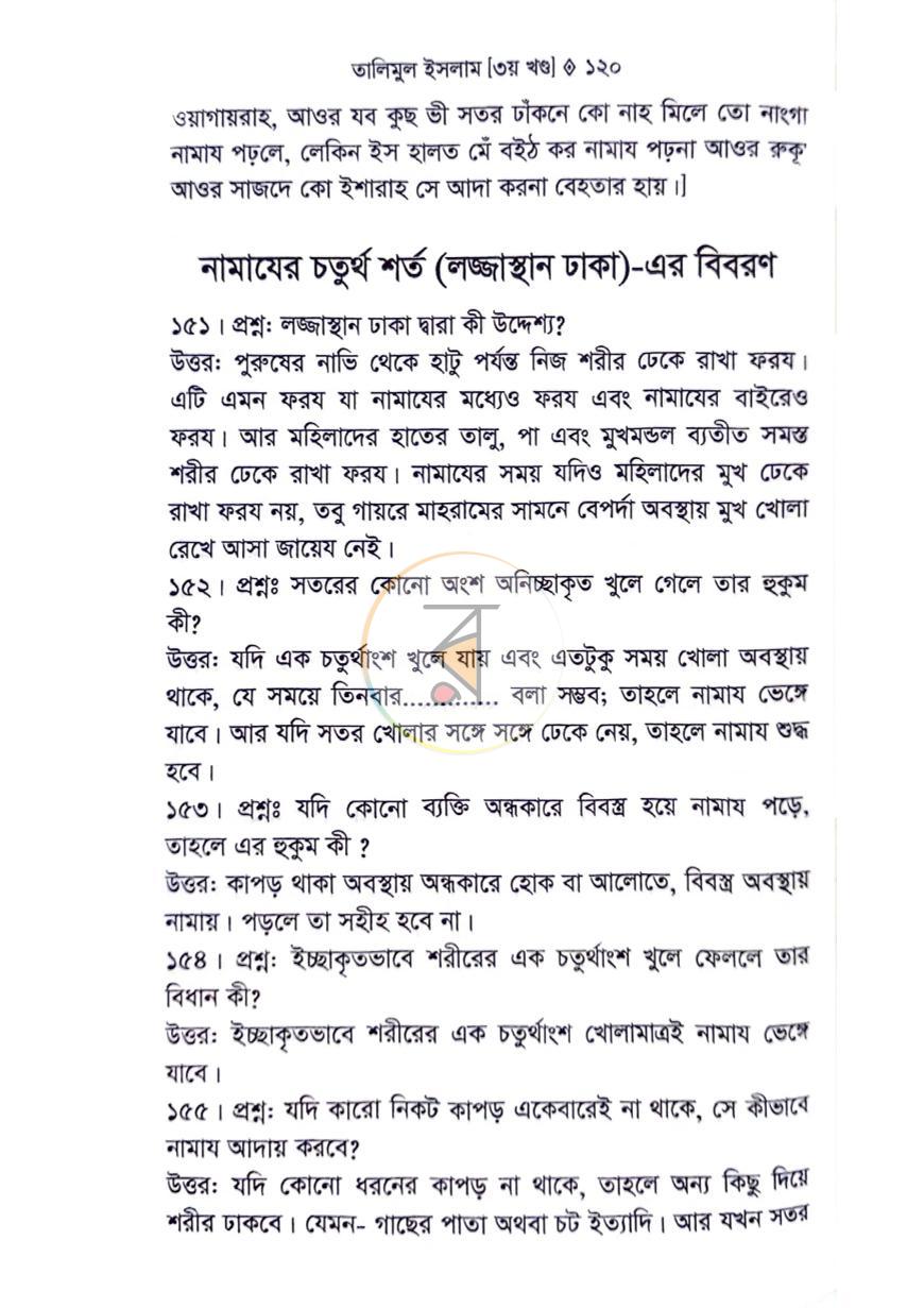 পাতা 8