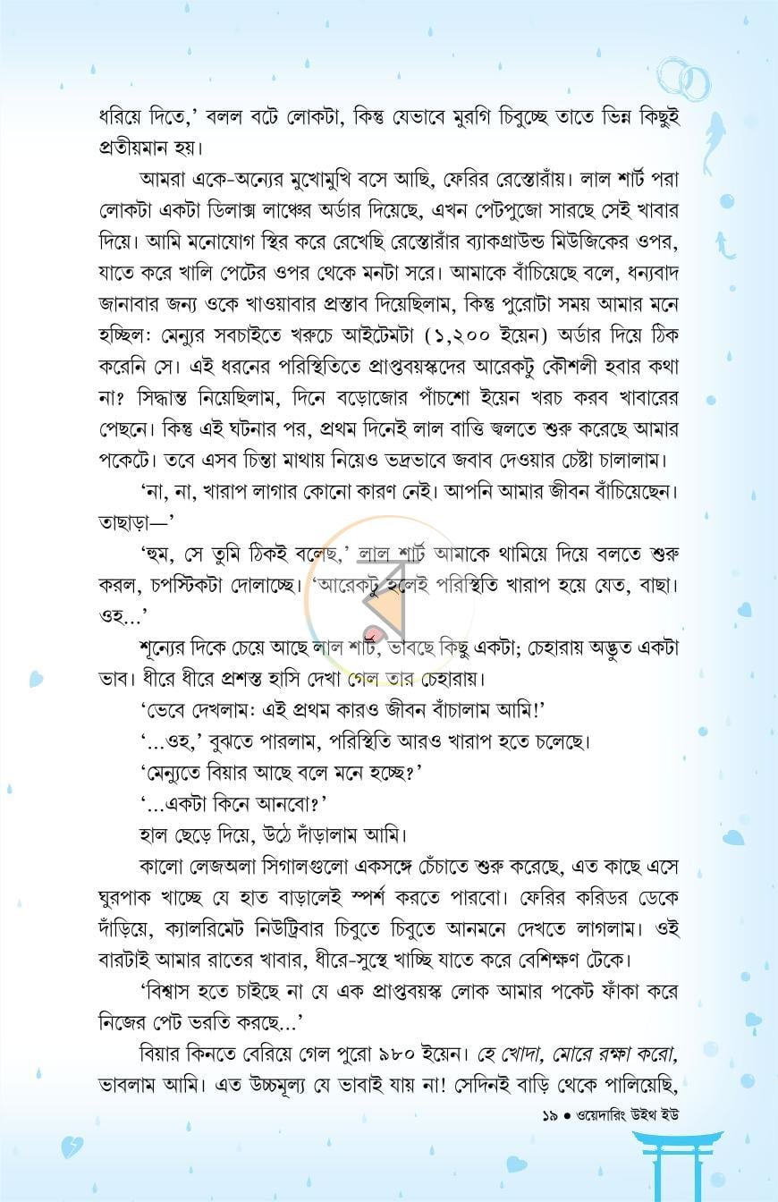 পাতা 18