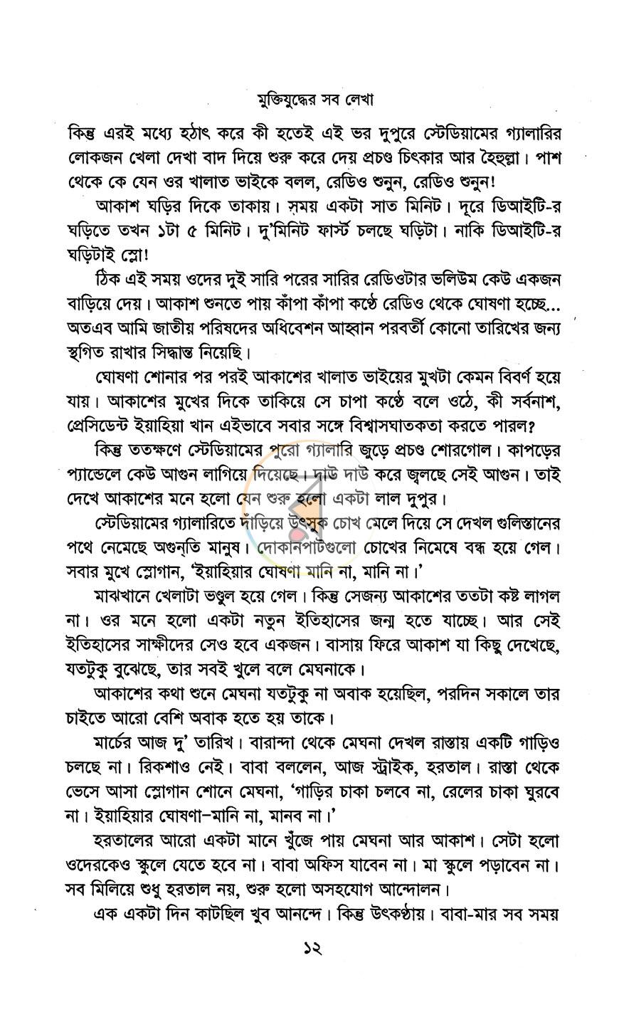পাতা 5