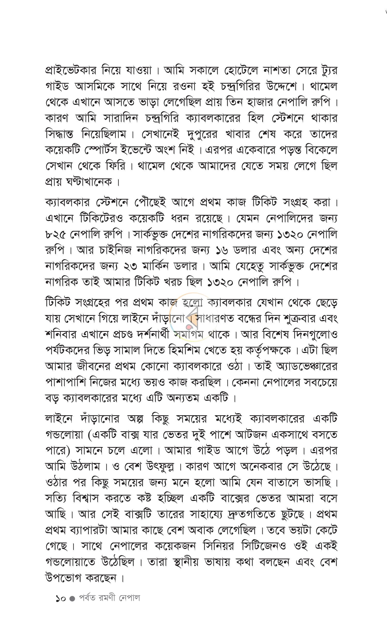 পাতা 4