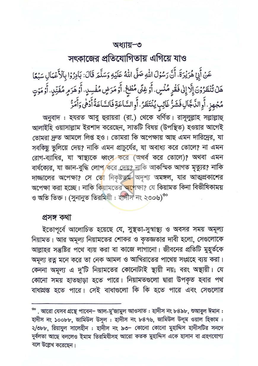 পাতা 18