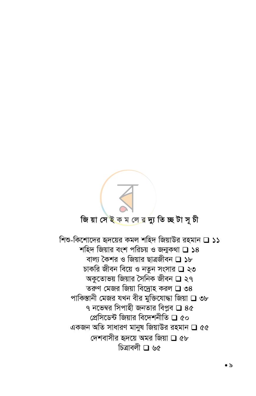 পাতা 8