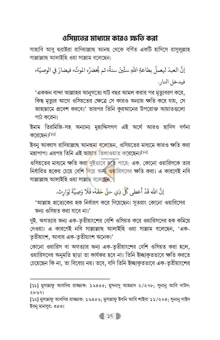 পাতা 53