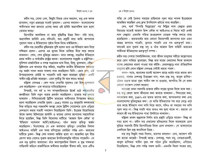 পাতা 7