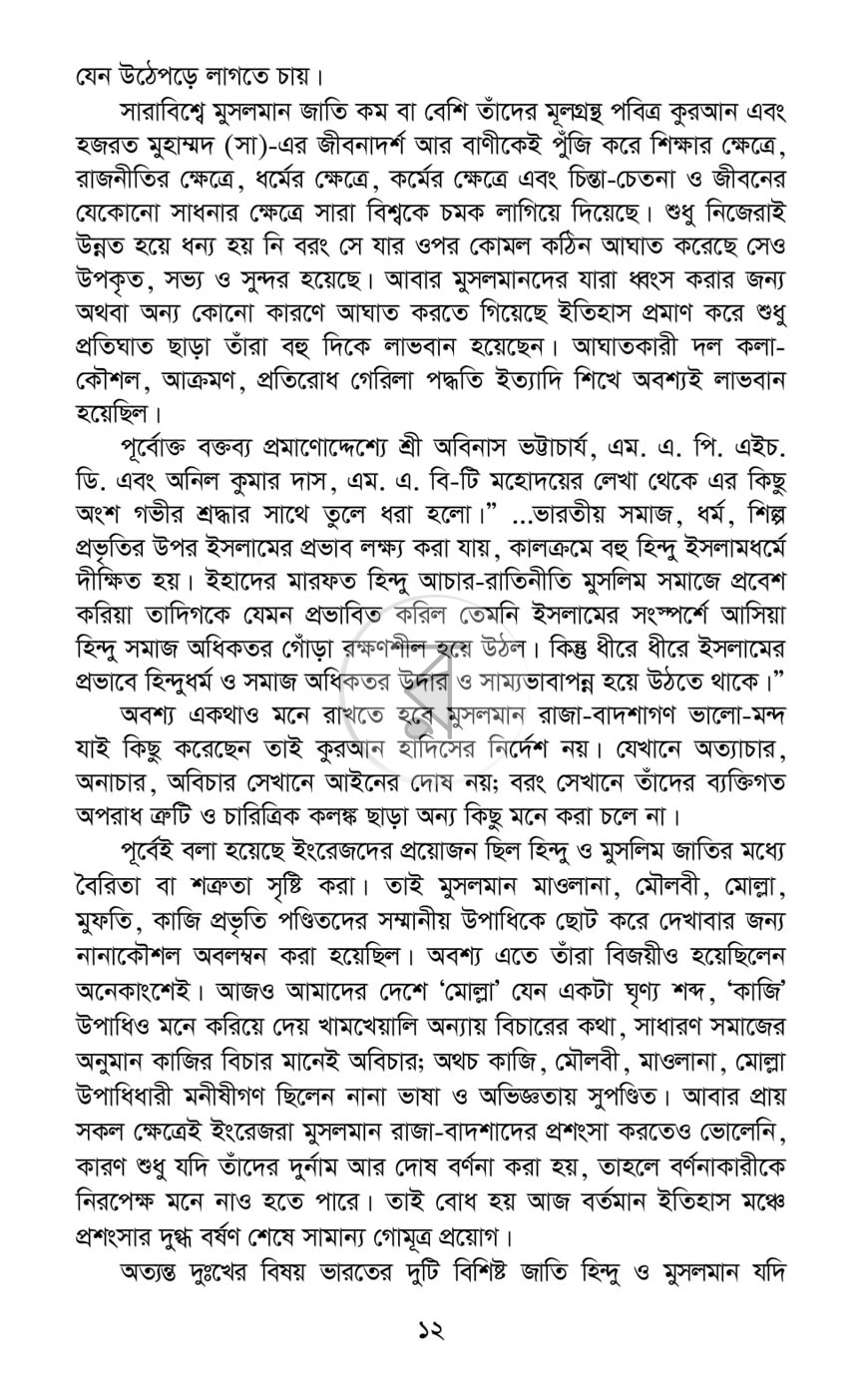 পাতা 8