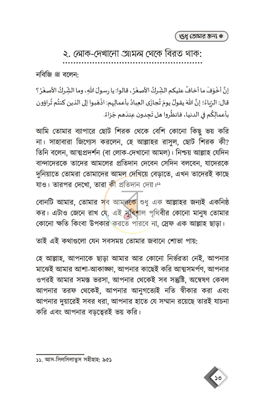 পাতা 11