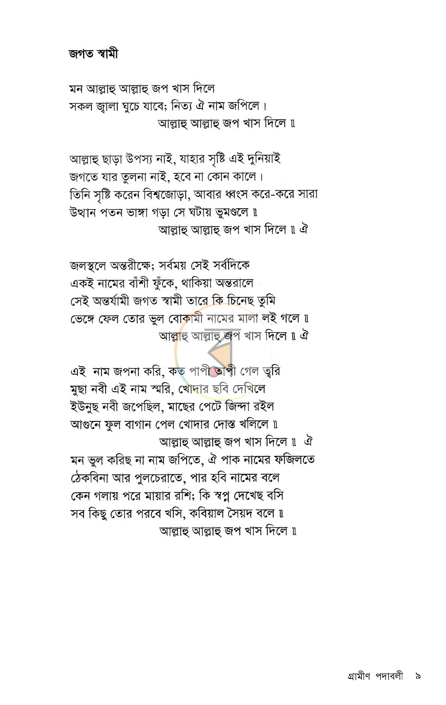 পাতা 4