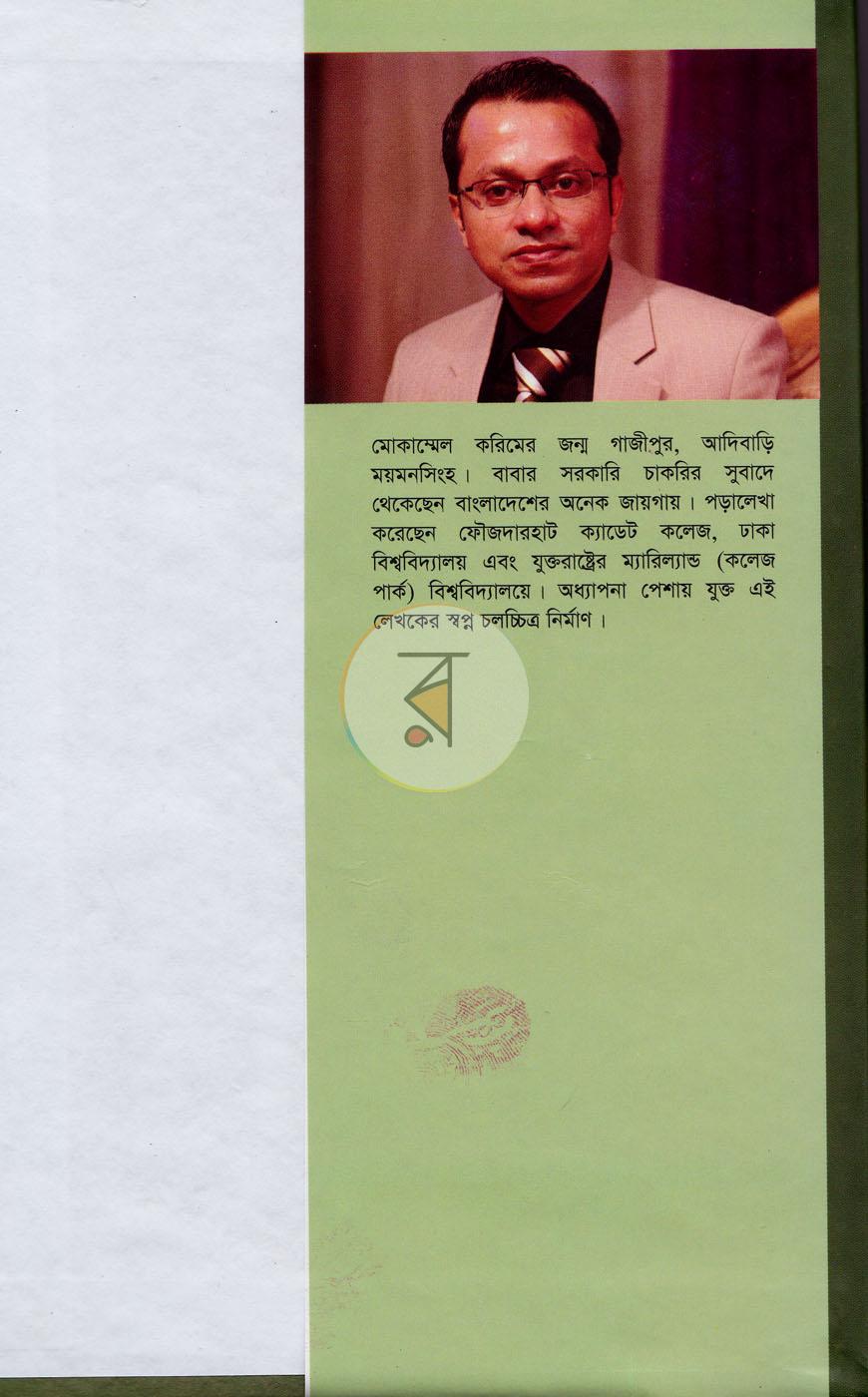 পাতা 8