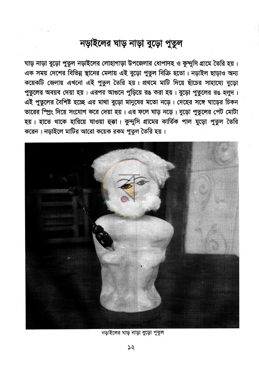 পাতা 6