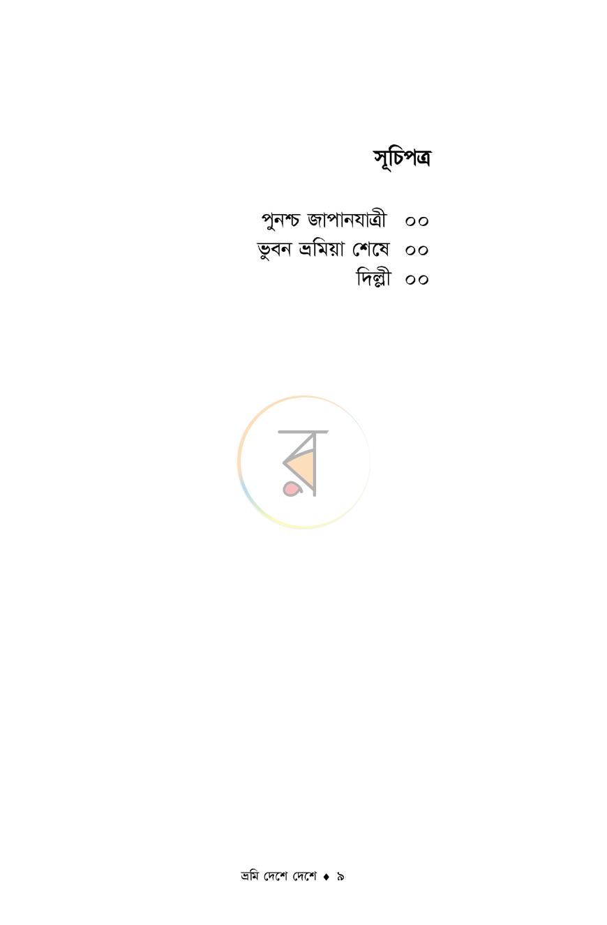 পাতা 4