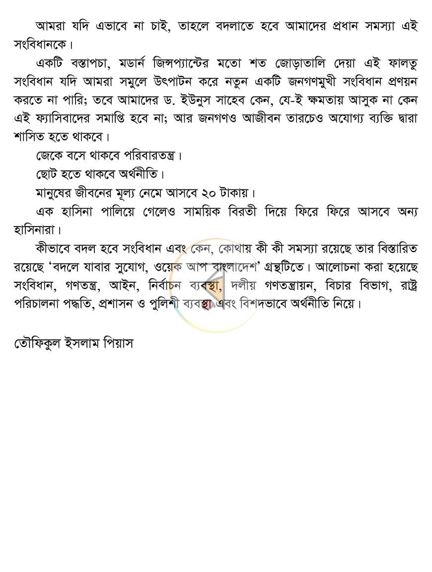 পাতা 7