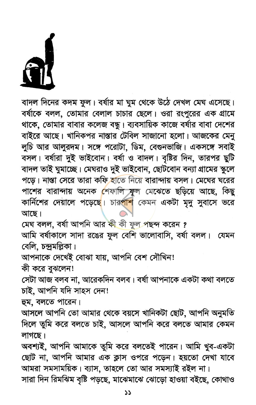 পাতা 5