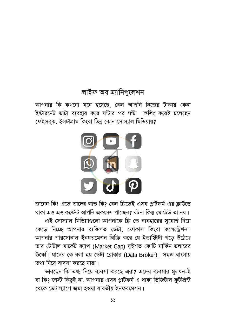 পাতা 8