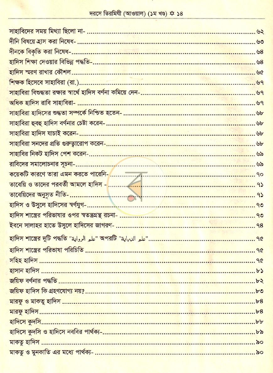 পাতা 9