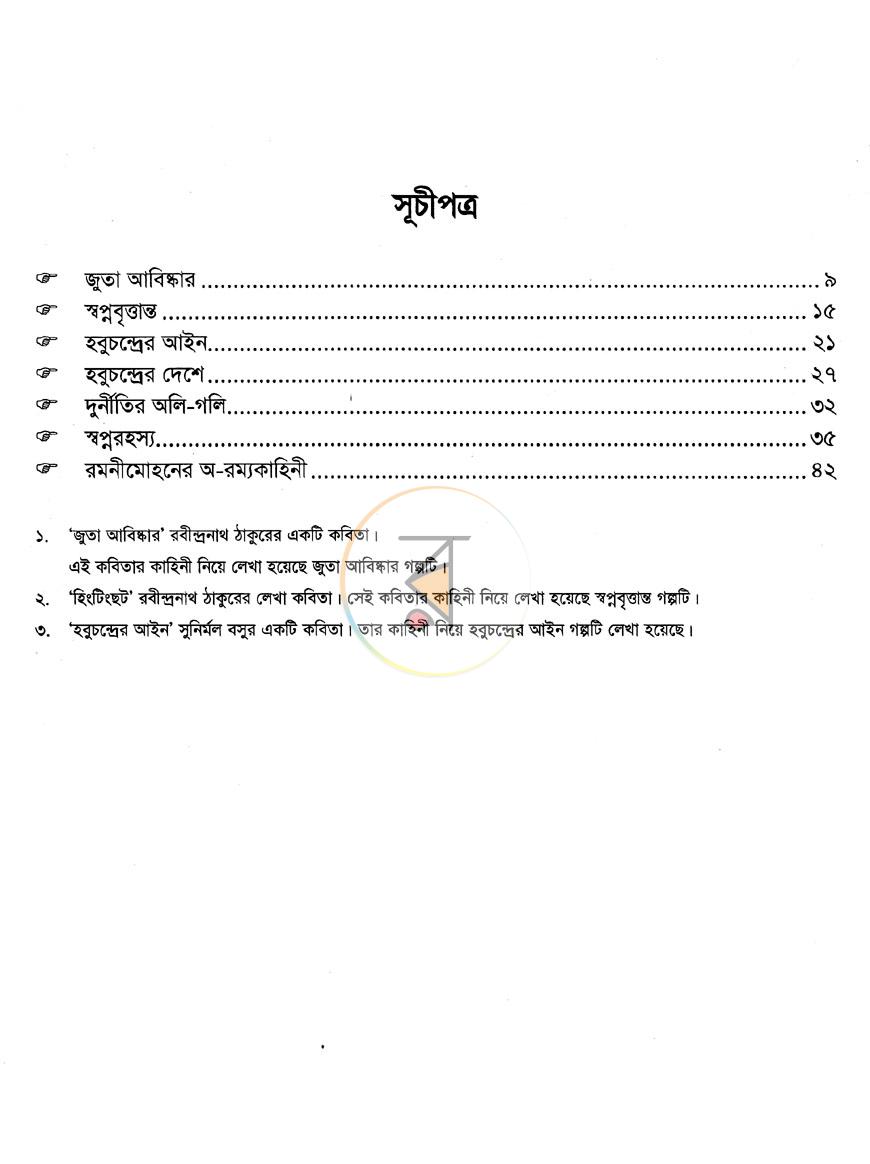 পাতা 2