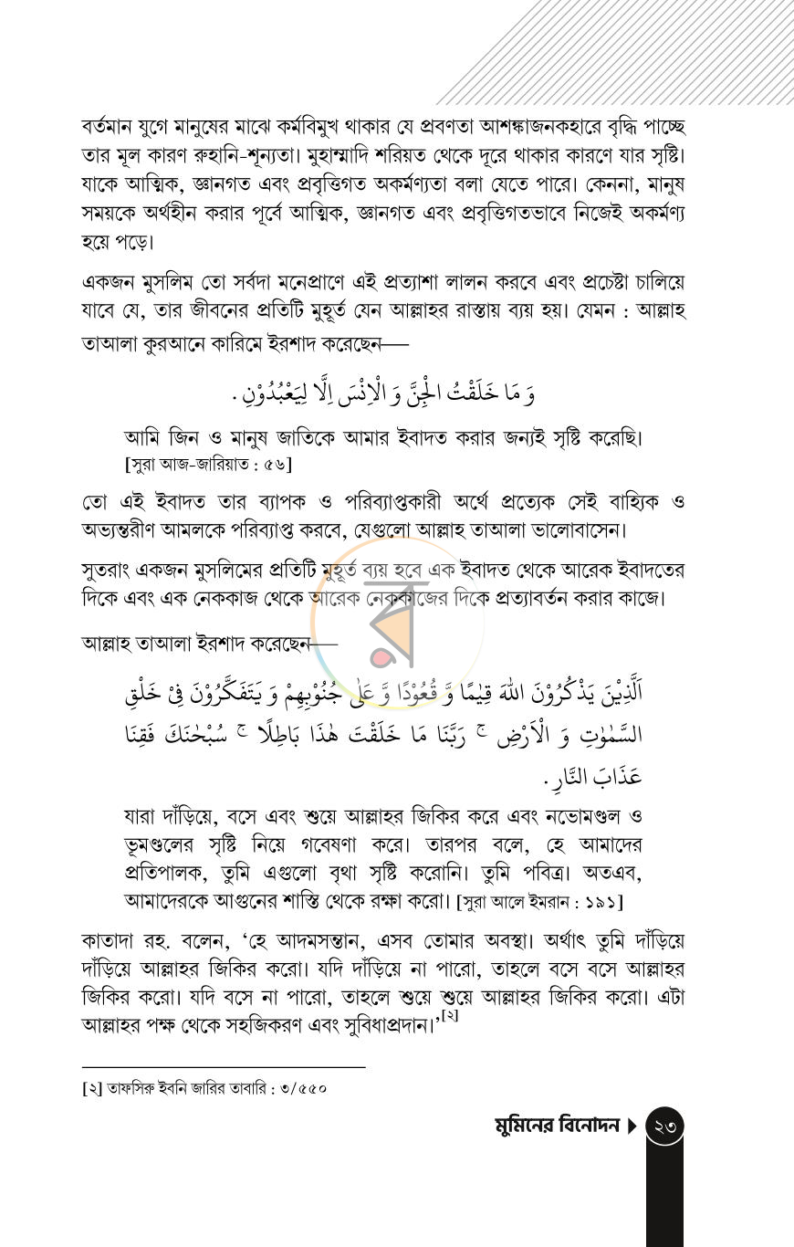 পাতা 19