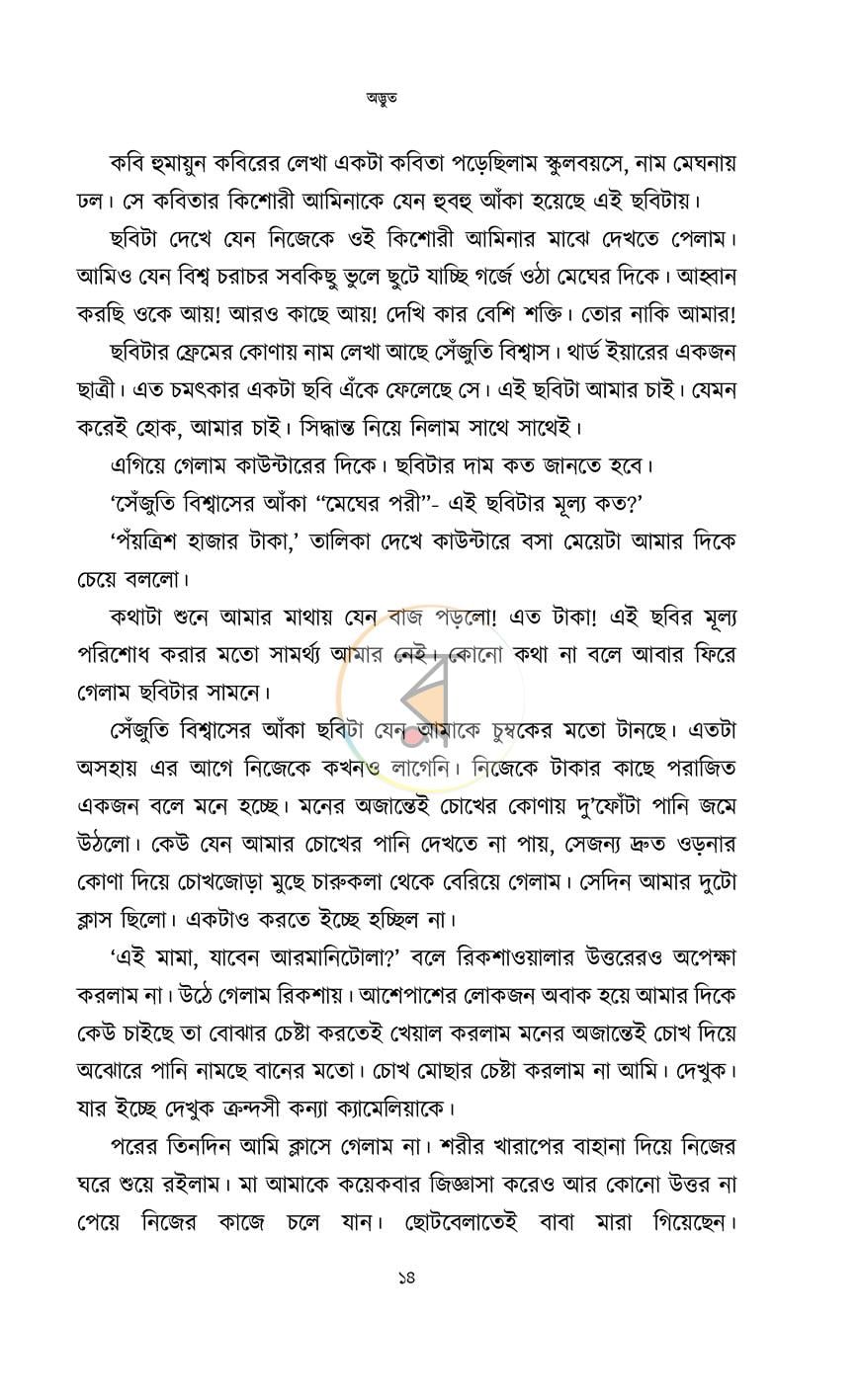 পাতা 11