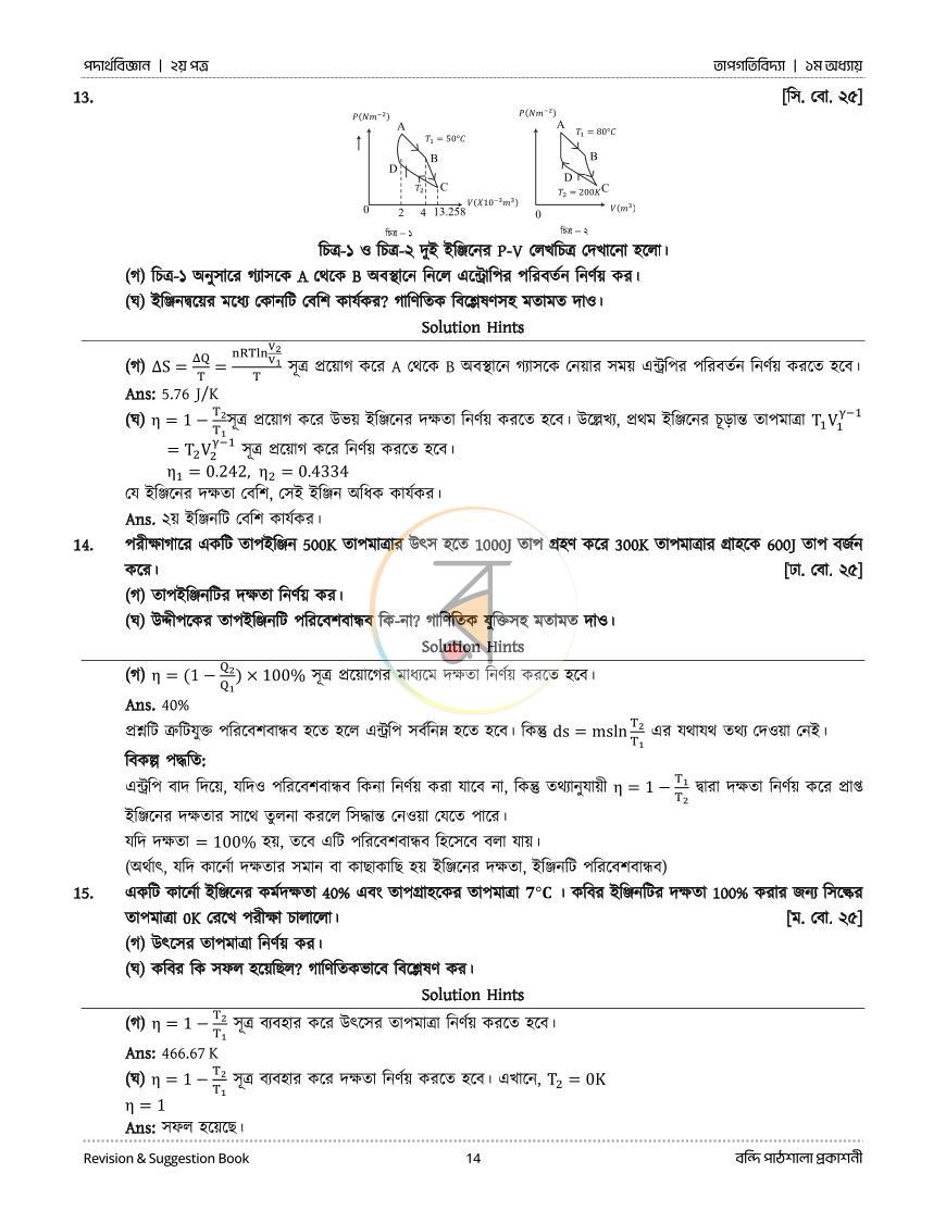 পাতা 62