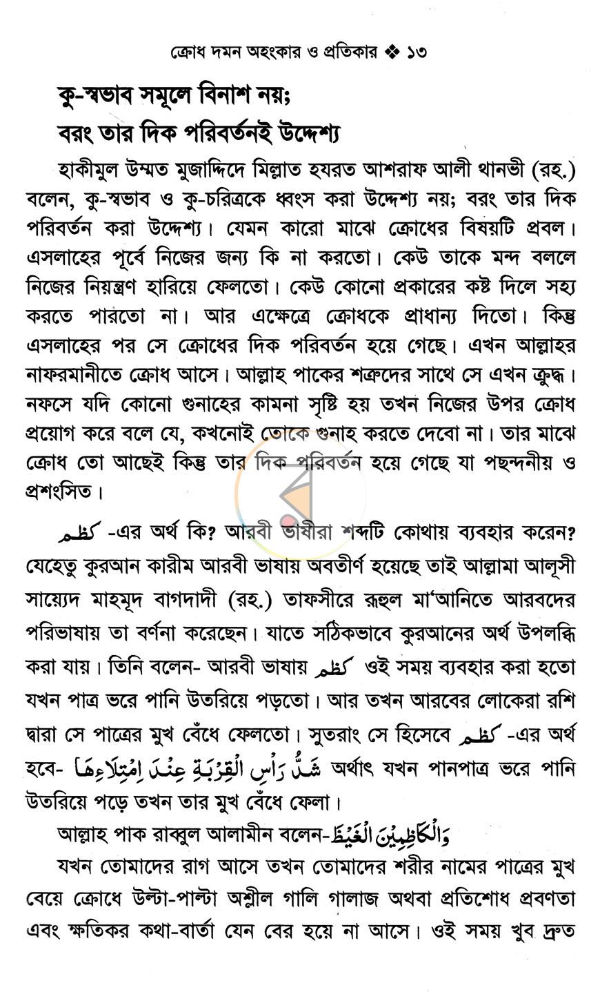 পাতা 8