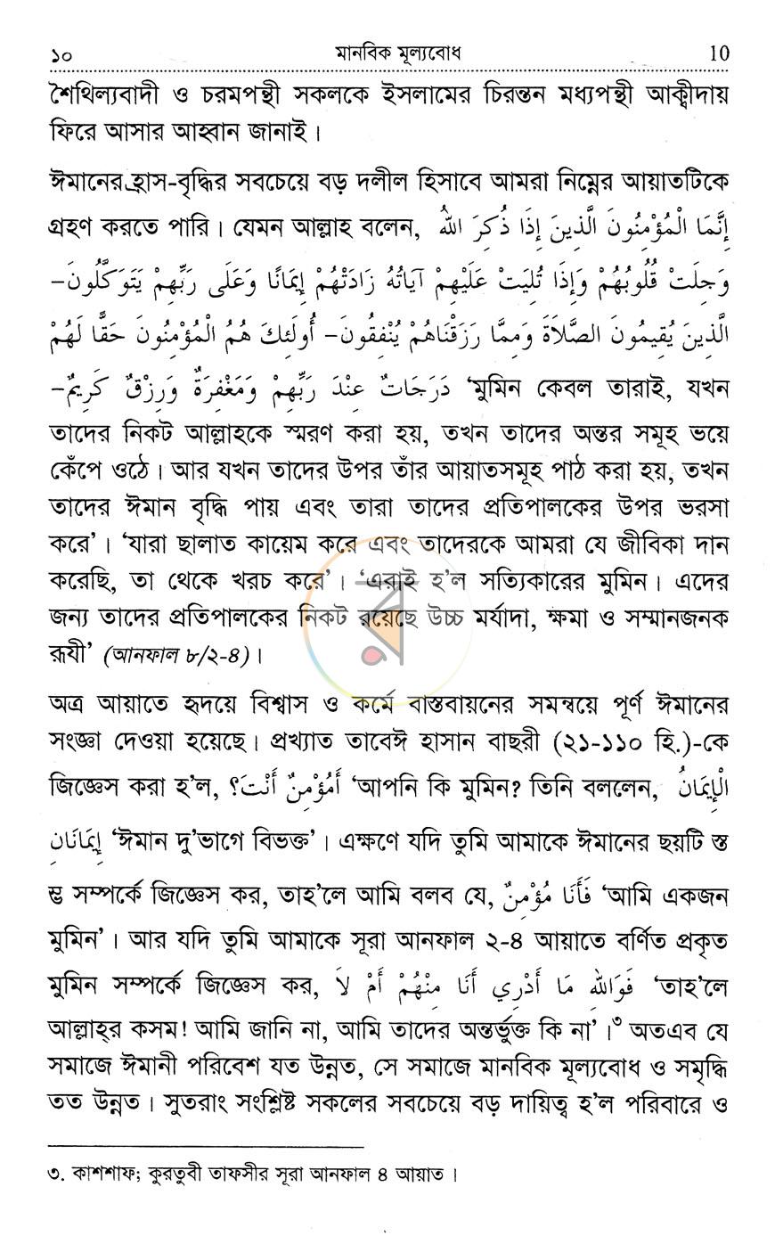 পাতা 9