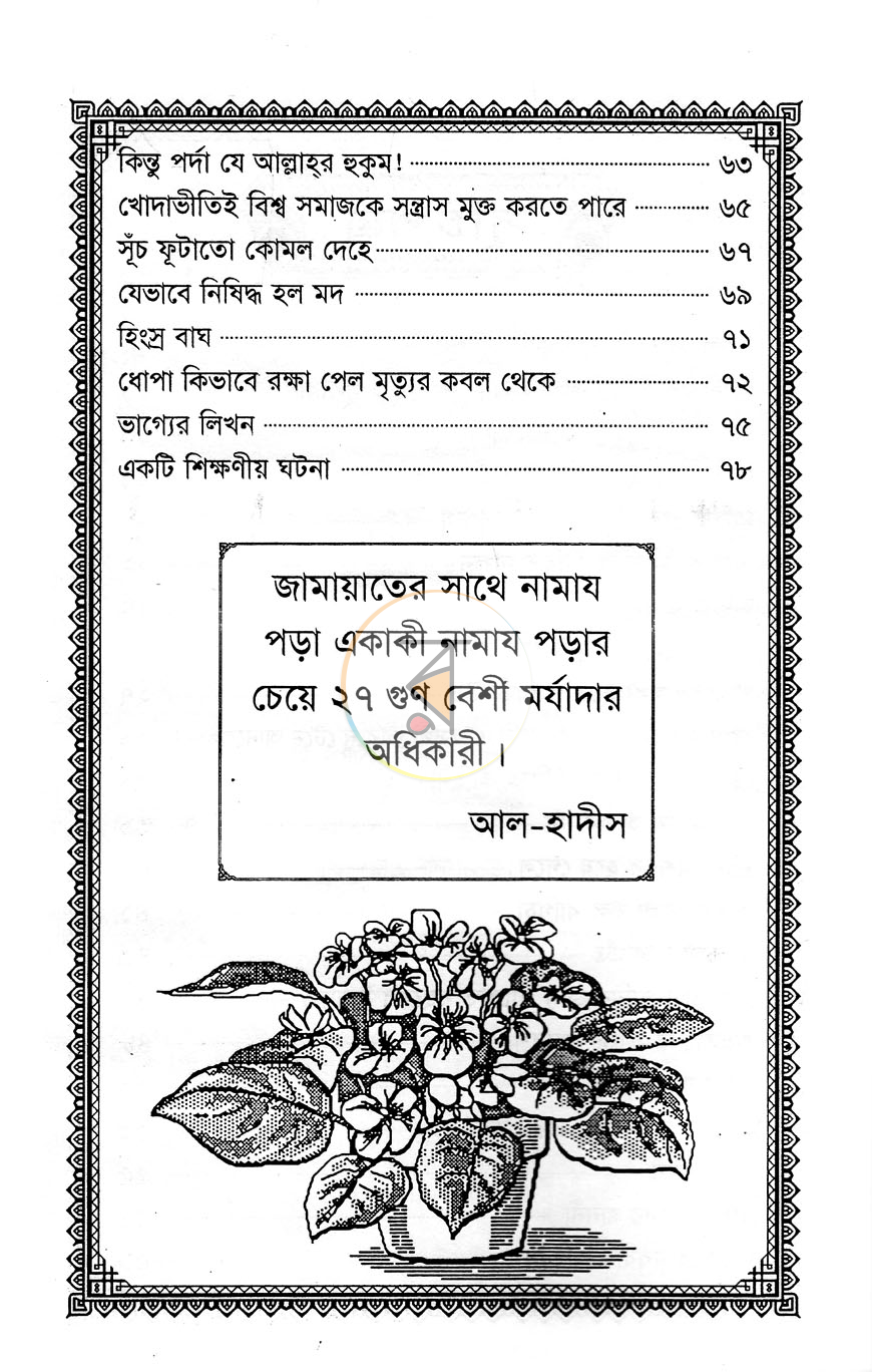 পাতা 5