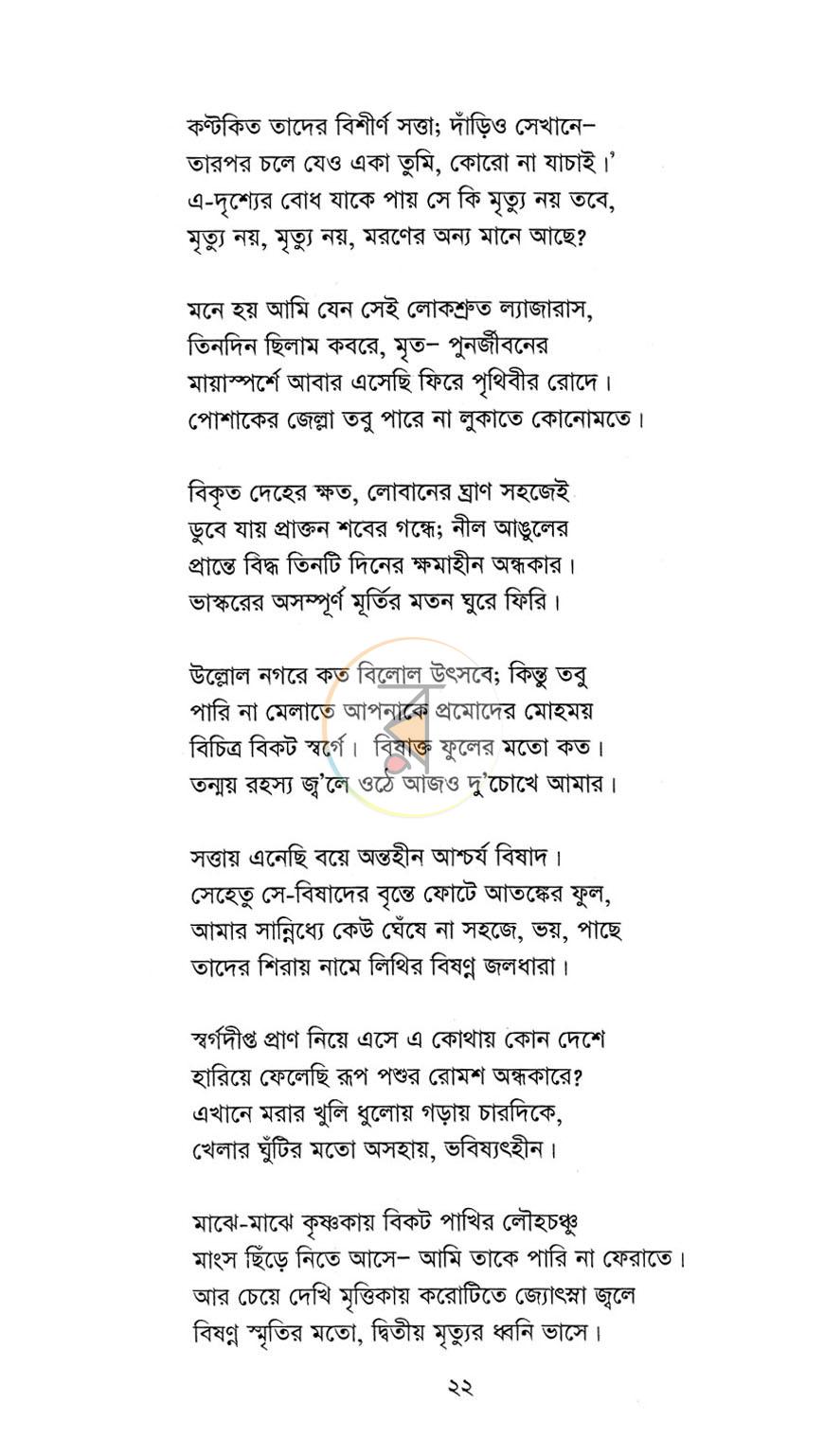 পাতা 7