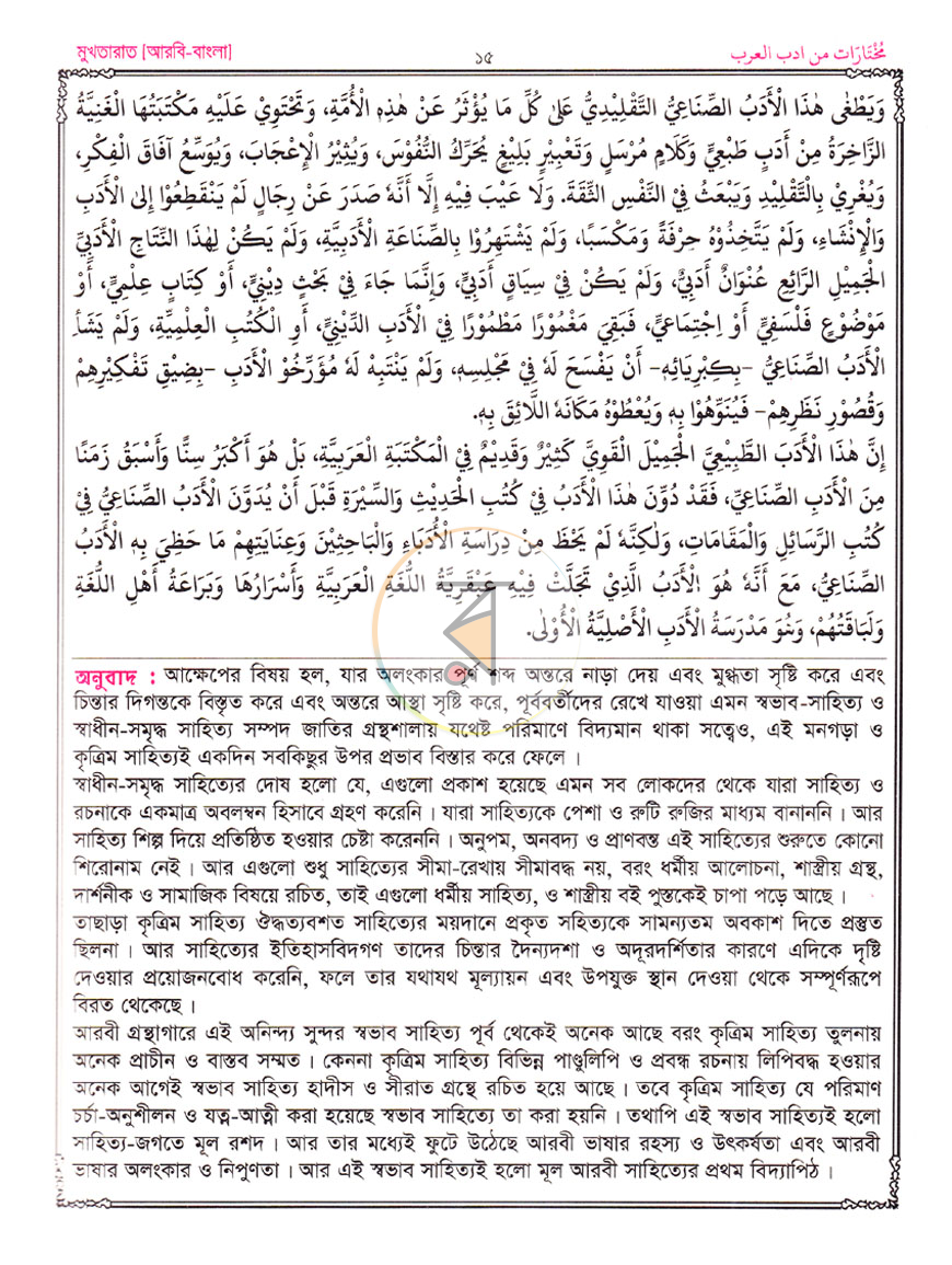 পাতা 5
