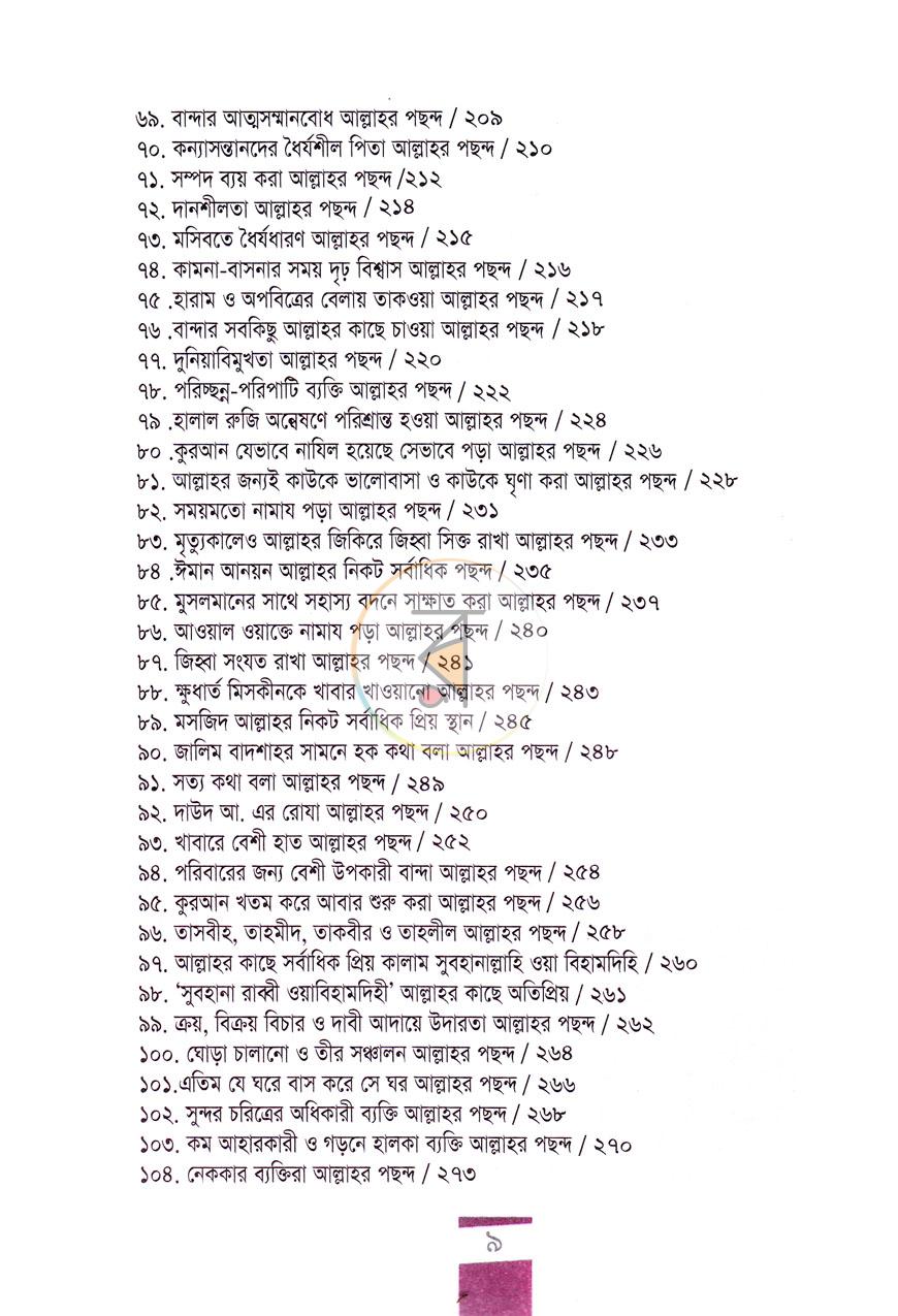পাতা 4