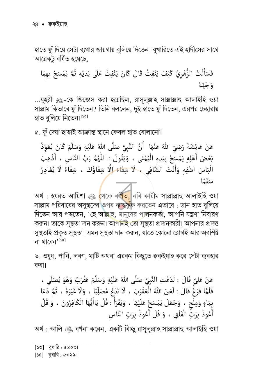 পাতা 20