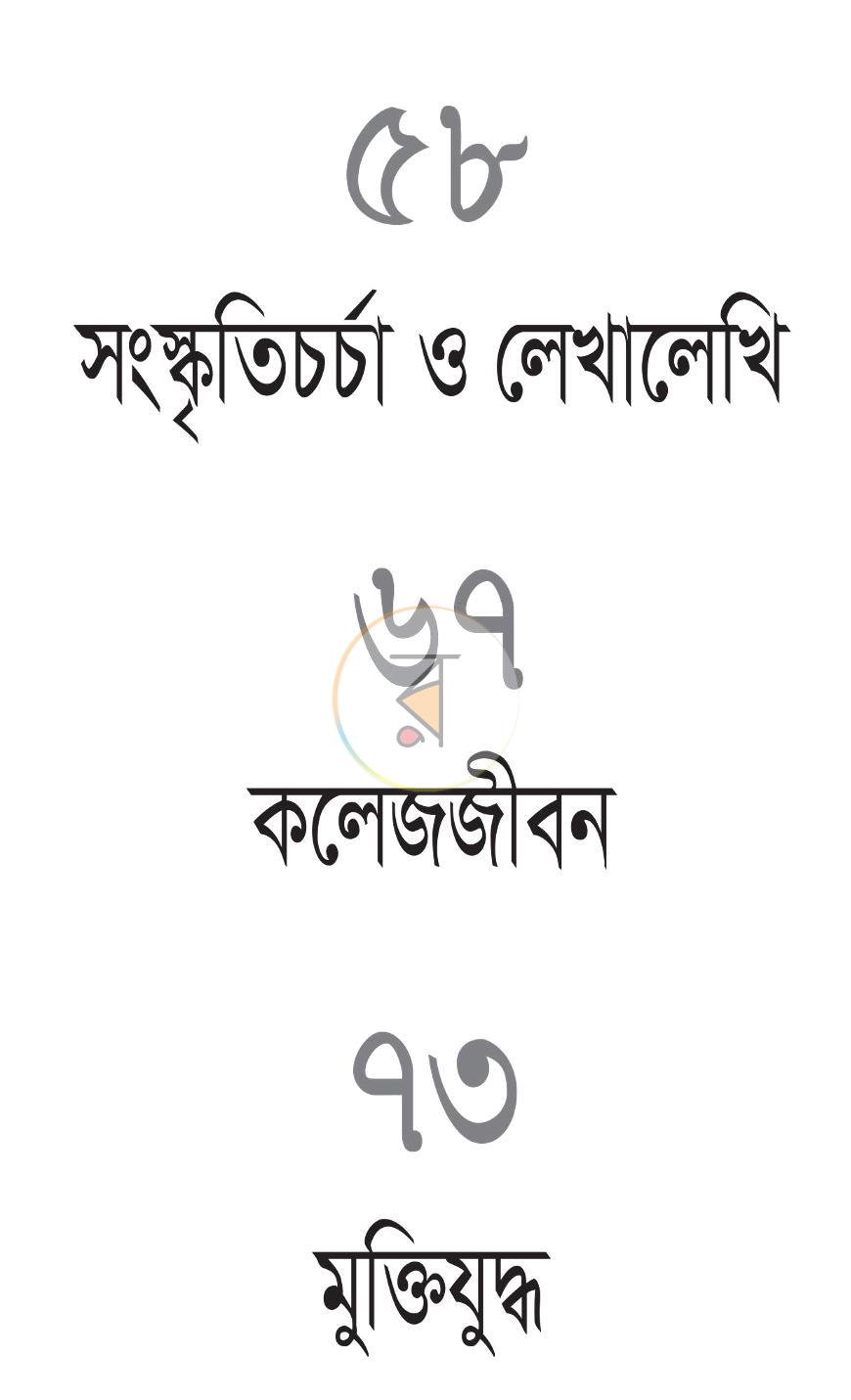 পাতা 4