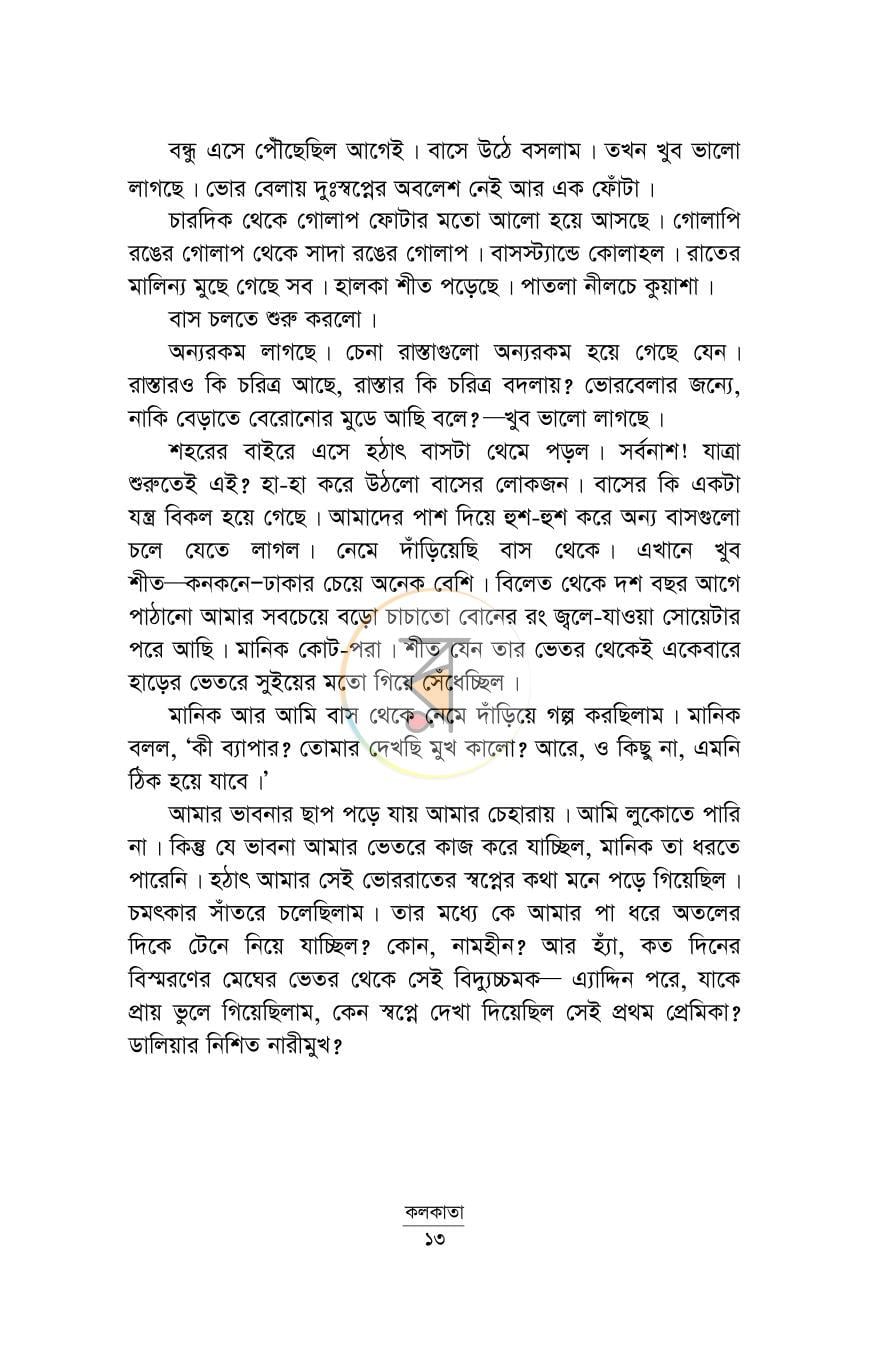 পাতা 8