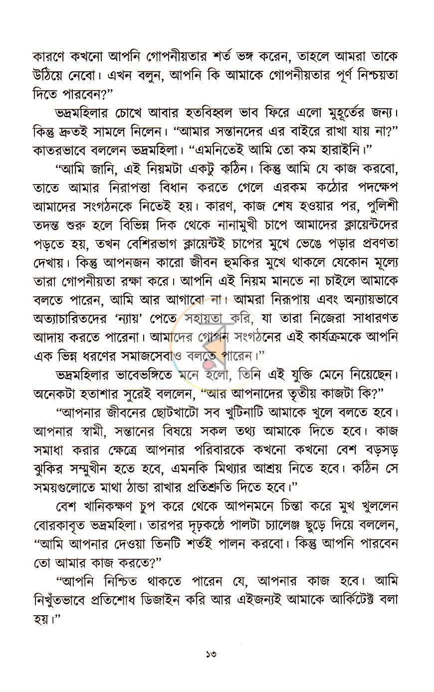 পাতা 4