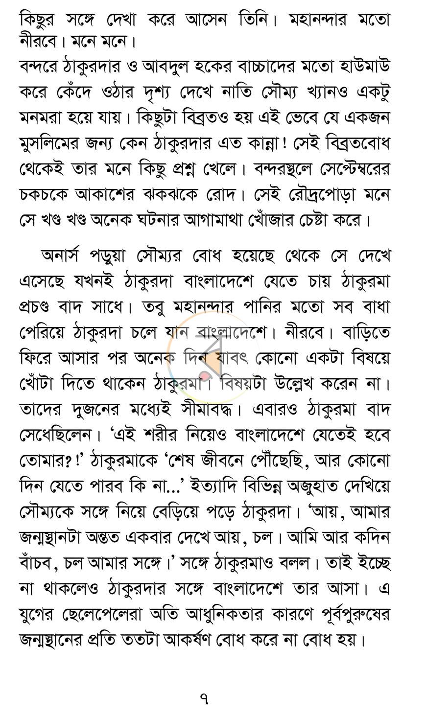পাতা 7