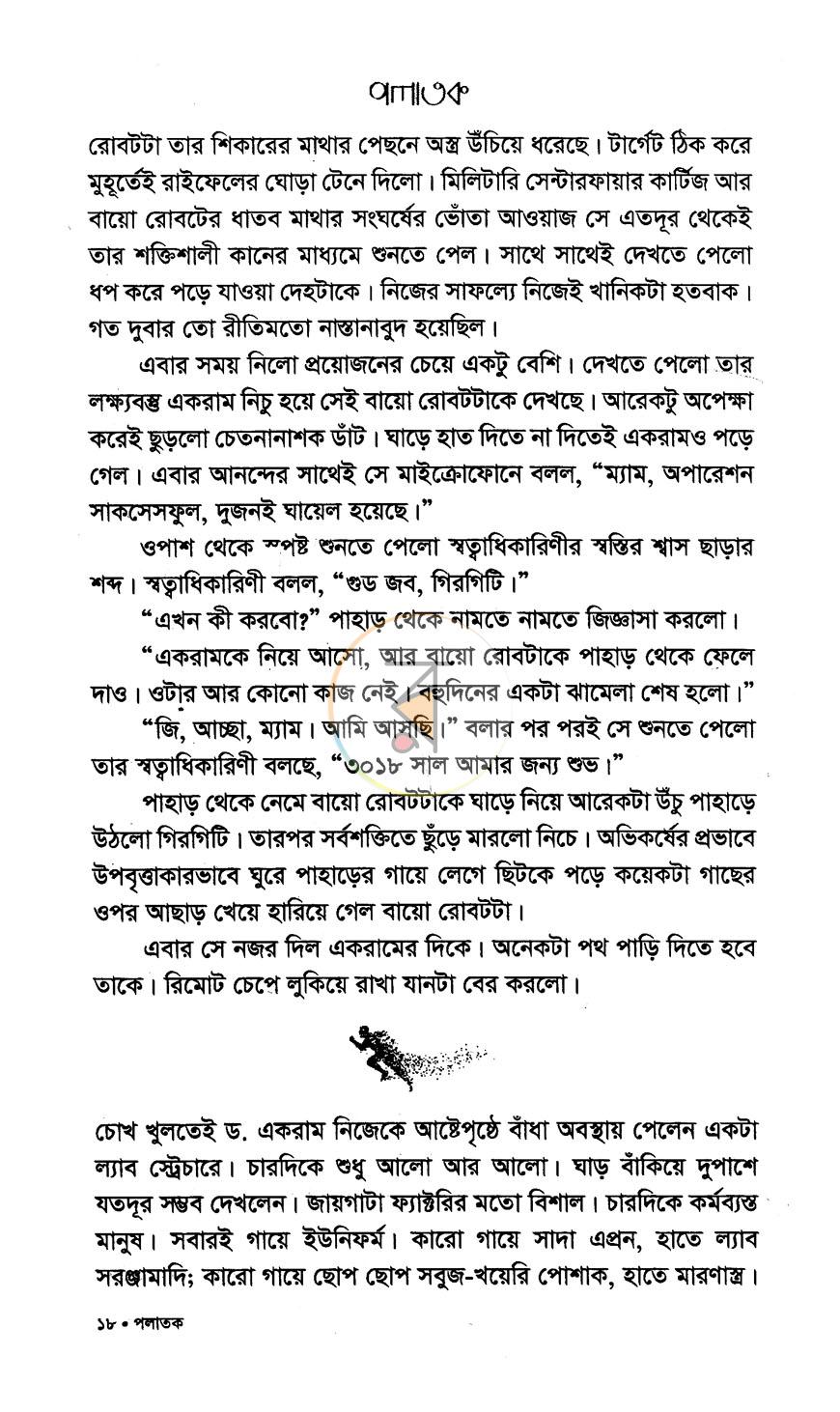 পাতা 7