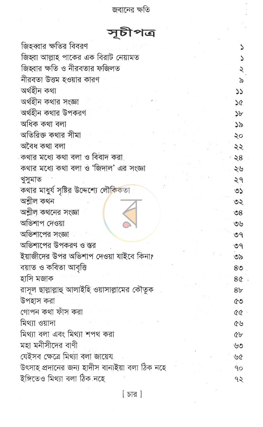 পাতা 2