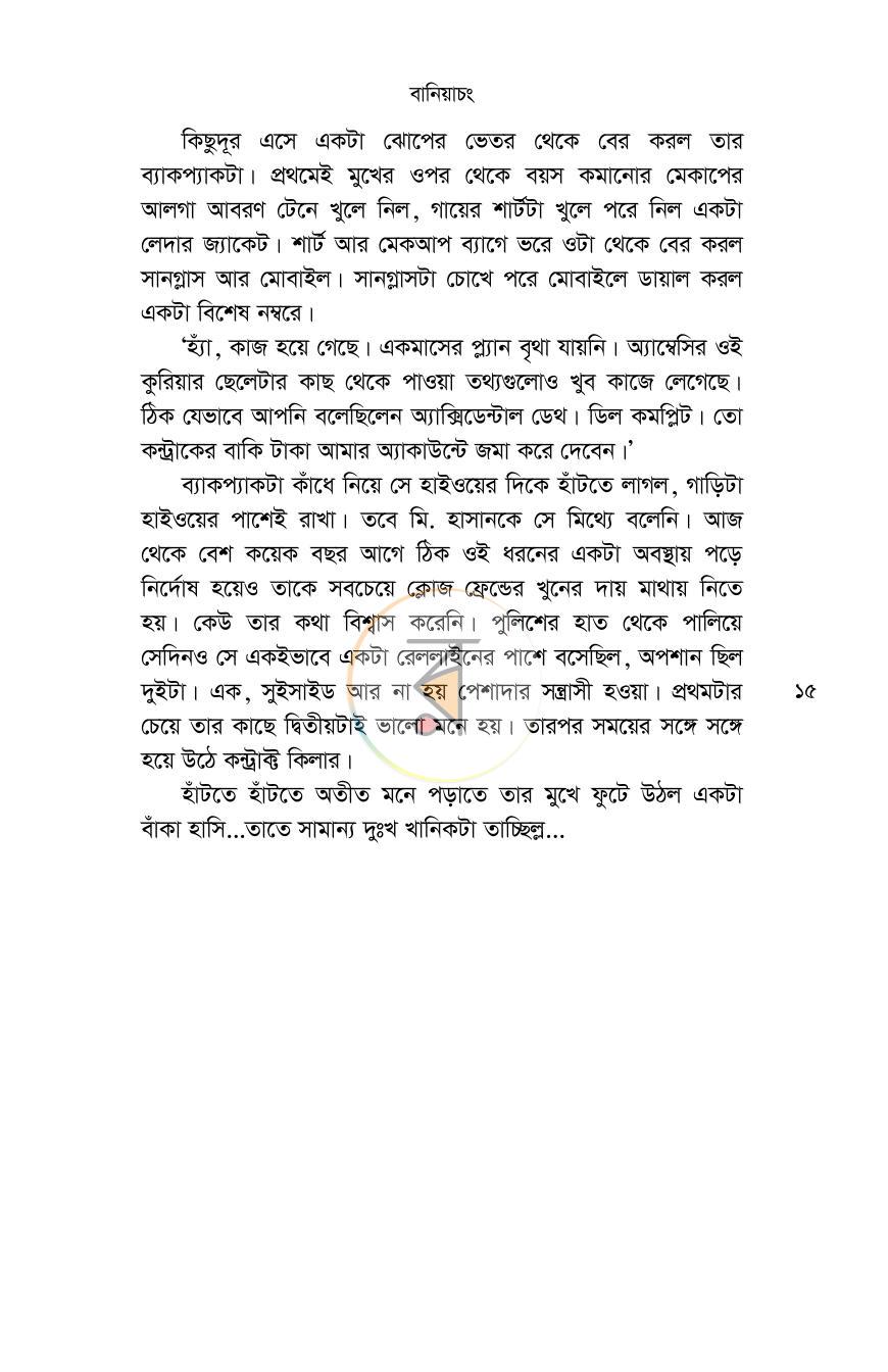 পাতা 15
