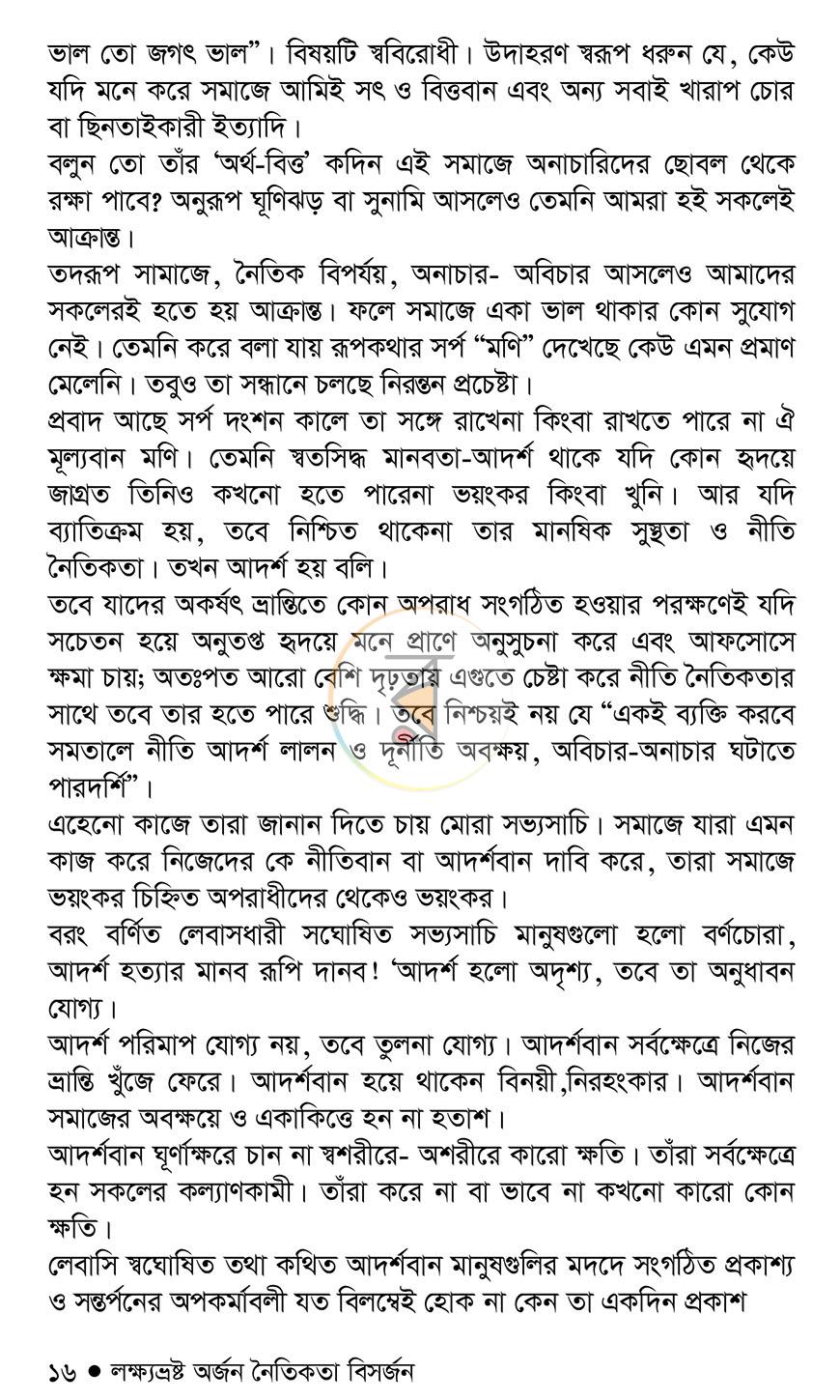 পাতা 12