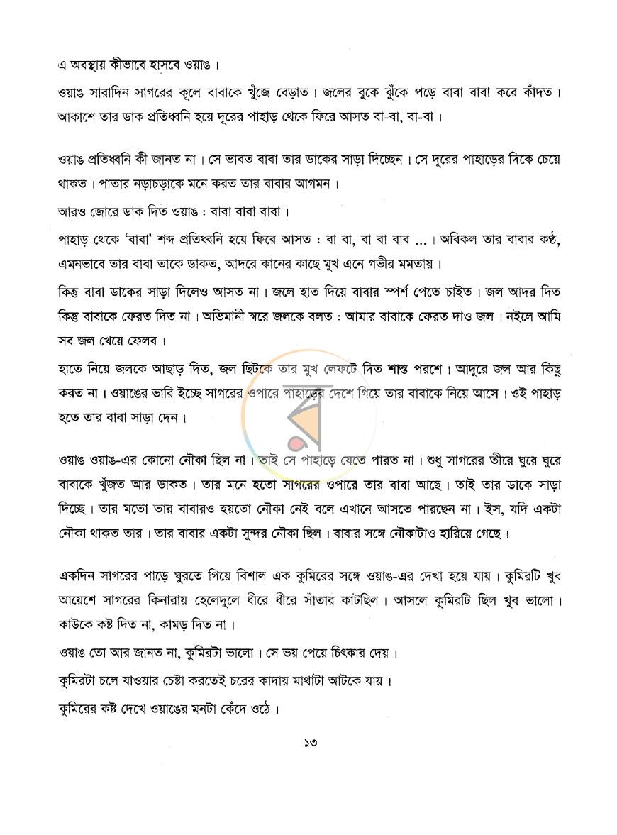 পাতা 7