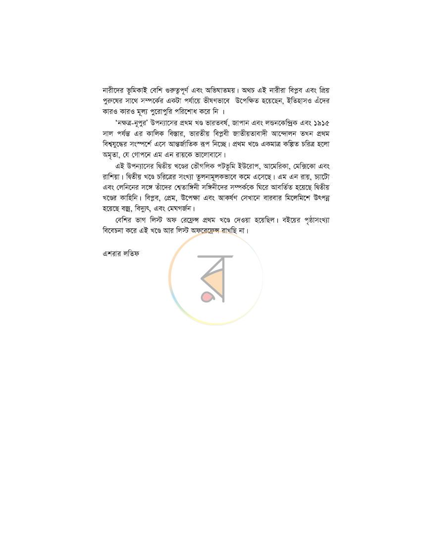 পাতা 4