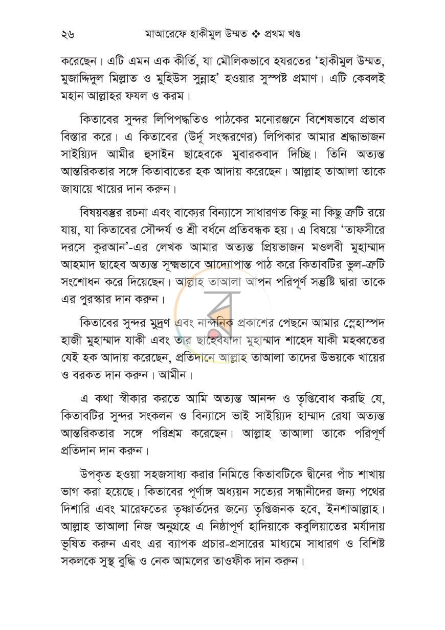 পাতা 24