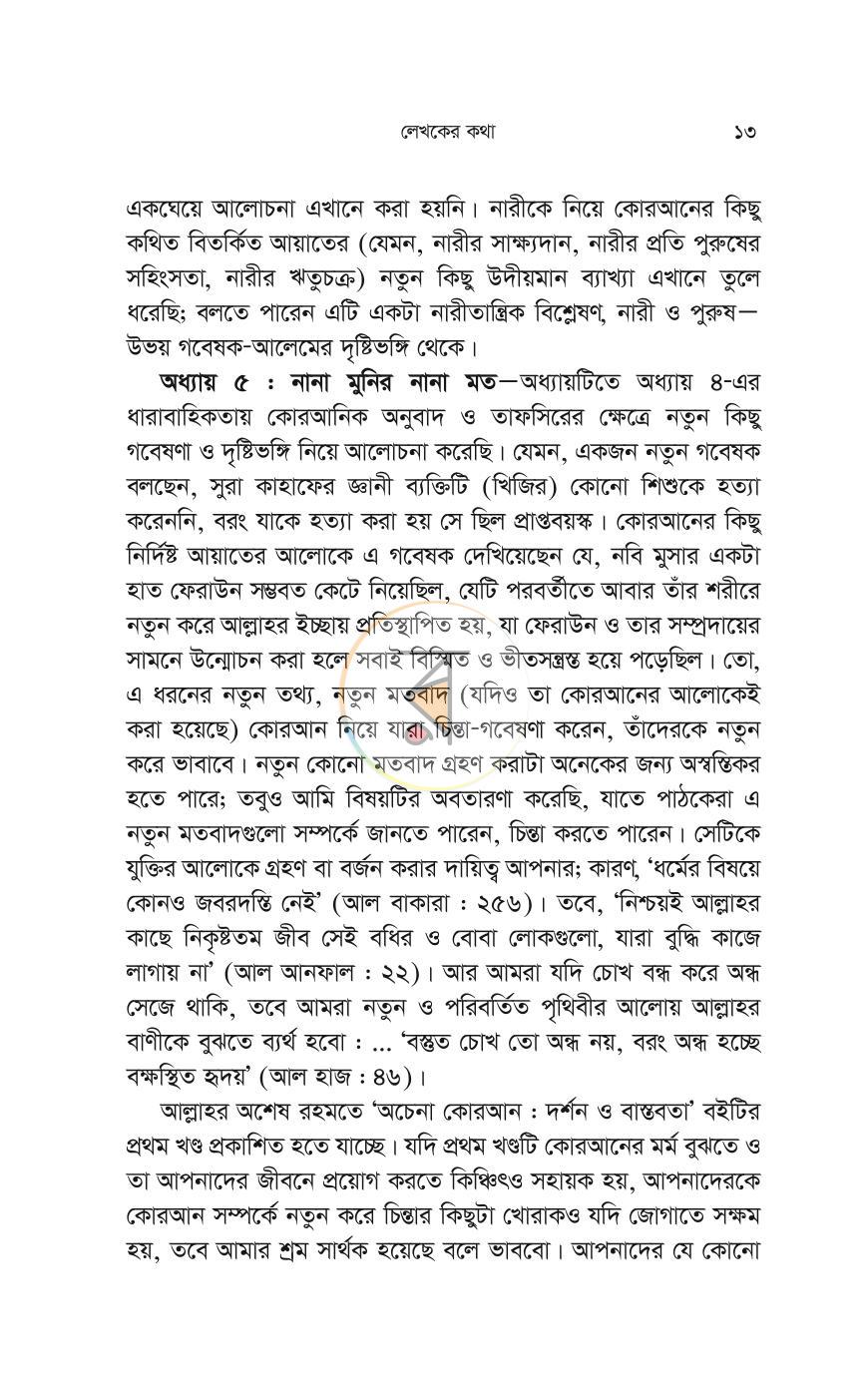পাতা 9