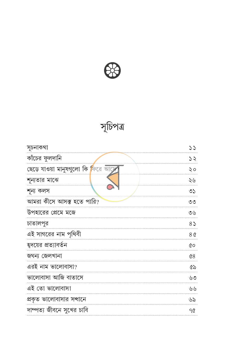পাতা 13